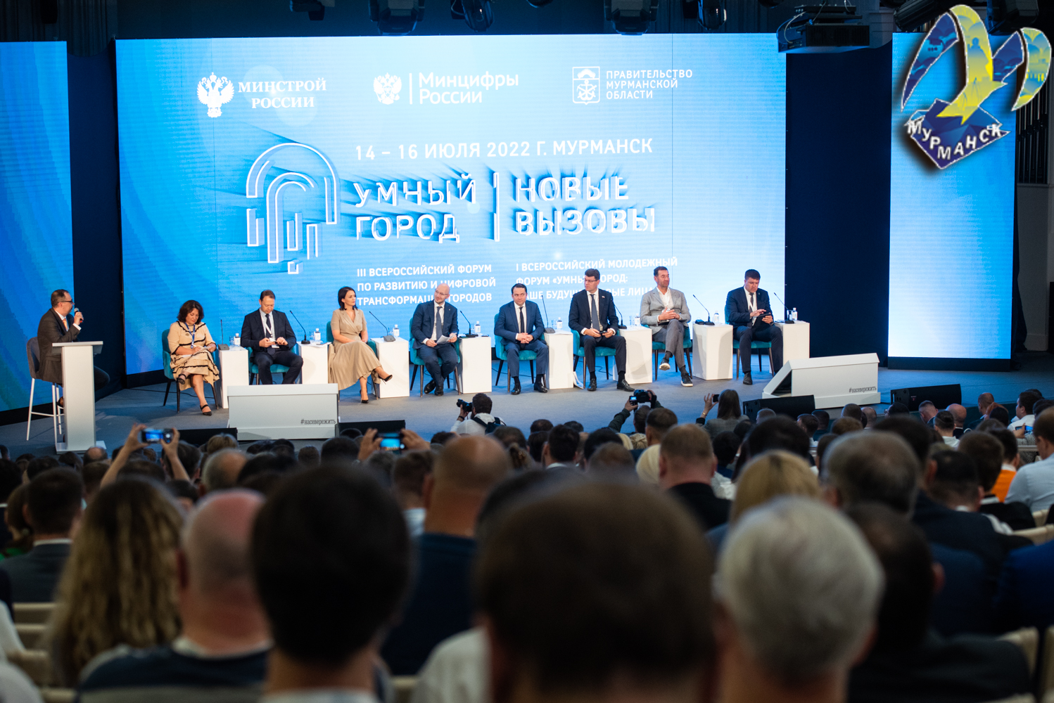 В Мурманске проходит III Всероссийский форум «Умный город: Новые вызовы»